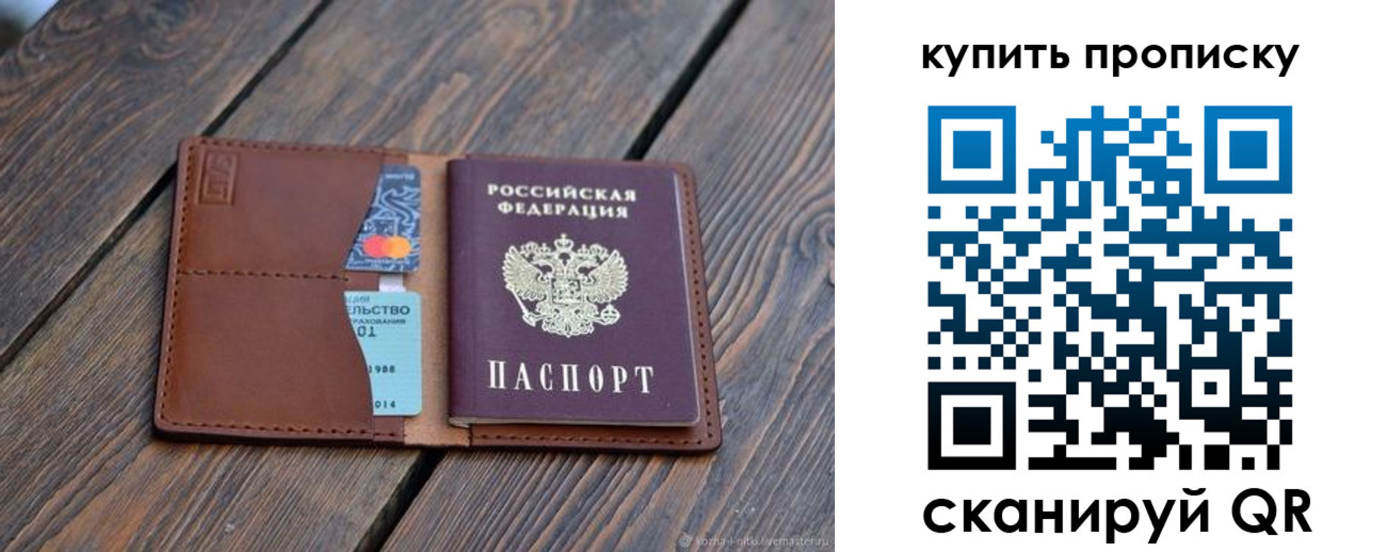прописка поиск в Мелеузе