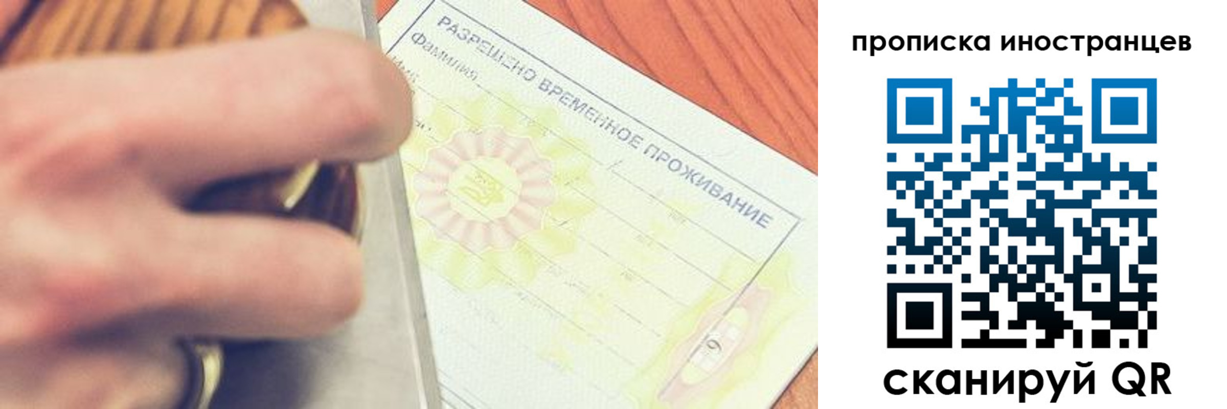 временная прописка в Мелеузе