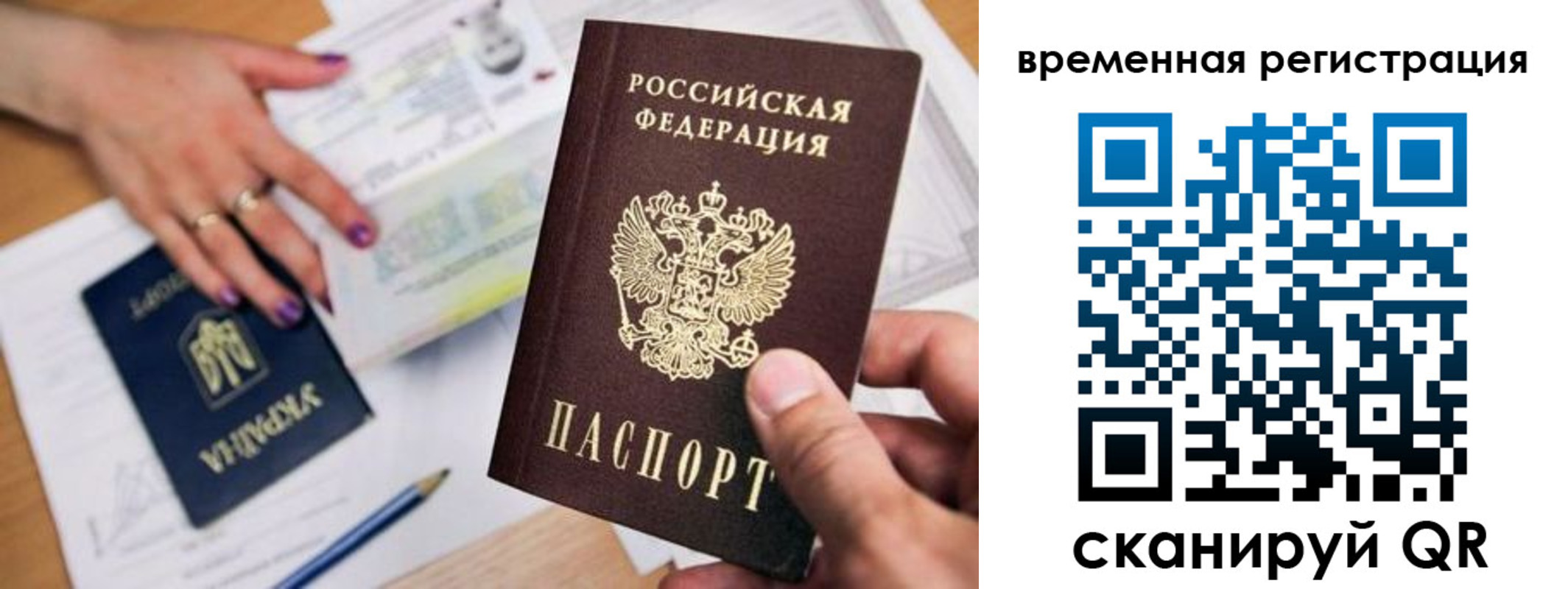 прописка 2025 в Мелеузе