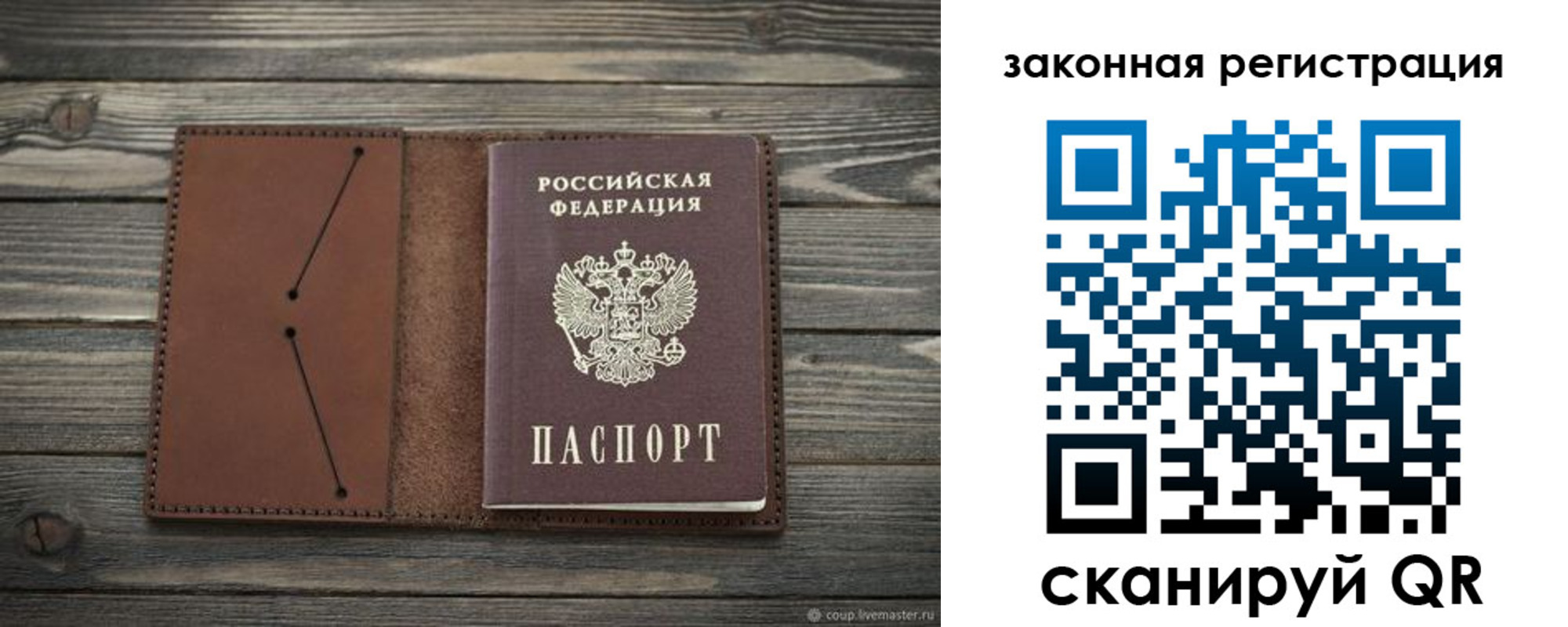 прописка законно в Мелеузе