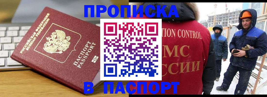 прописка законно в Мелеузе